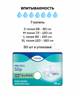 Дышащие подгузники для взрослых | TENA Slip Super