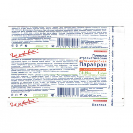 Антимикробная атравматическая повязка с хлоргексидином | ПараПран