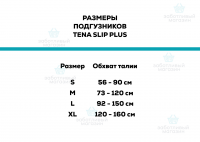 Дышащие подгузники для взрослых | TENA Slip Plus