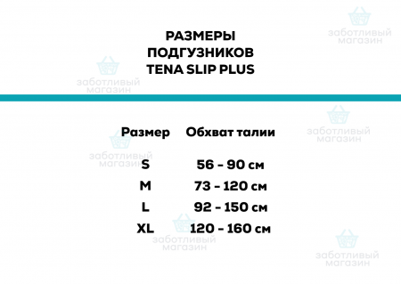 Дышащие подгузники для взрослых | TENA Slip Plus