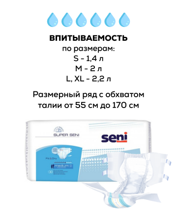 Подгузники для взрослых | Super Seni (L | )