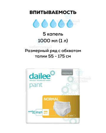 Подгузники-трусы для взрослых | DAILEE PANT Premium Normal | 14 шт