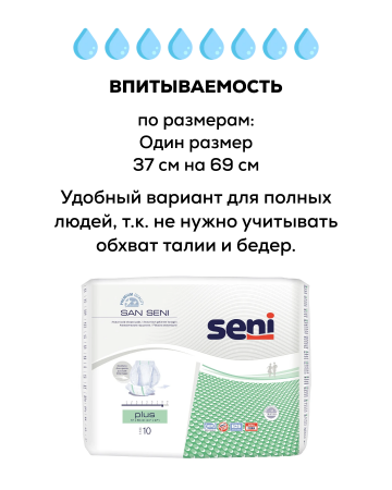 Подгузники анатомические | SAN SENI PLUS | 10 шт