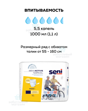 Впитывающие трусы для взрослых | Seni Active Normal | 30 шт.