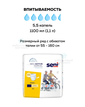 Впитывающие трусы для взрослых | Seni Active Normal | 10 шт.
