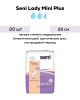 Урологические прокладки | Seni Lady Mini Plus | 20 шт.