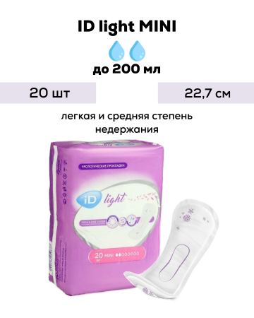 Урологические прокладки | ID Light MINI (АйДи Мини) | 20 шт.