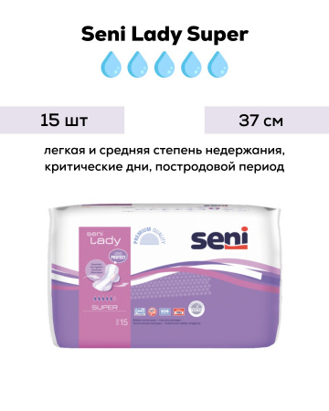 Урологические прокладки | Seni Lady Super
