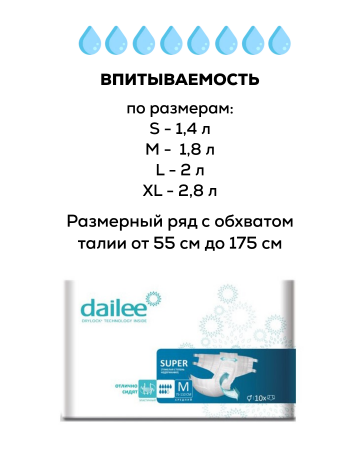 Подгузники для взрослых | DAILEE Slip Super (Дэйли Слип Супер) | 30 шт