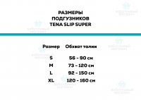 Дышащие подгузники для взрослых | TENA Slip Super