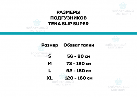 Дышащие подгузники для взрослых | TENA Slip Super