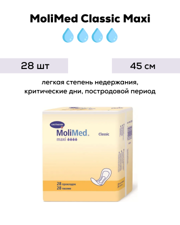 Урологические прокладки для женщин | MoliMed Classic Maxi | 28шт