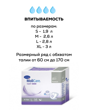 Подгузники для взрослых дышащие | MoliCare Premium super soft (Моликар Премиум Супер Софт) | 30 шт