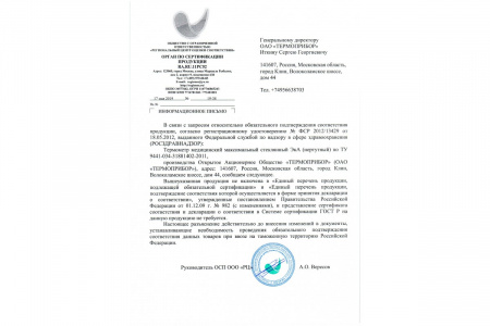 Термометр медицинский безртутный ЭКА с наполнением галистан