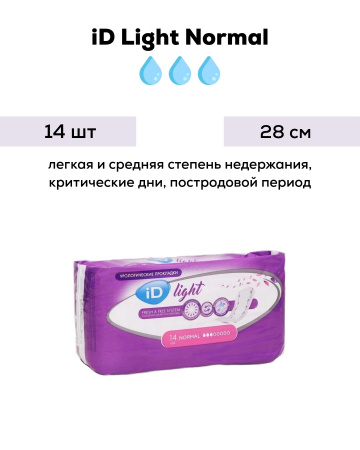 Урологические прокладки | iD Light Normal (АйДи Нормал) | 14 шт.