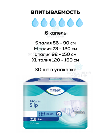 Дышащие подгузники для взрослых | TENA Slip Plus